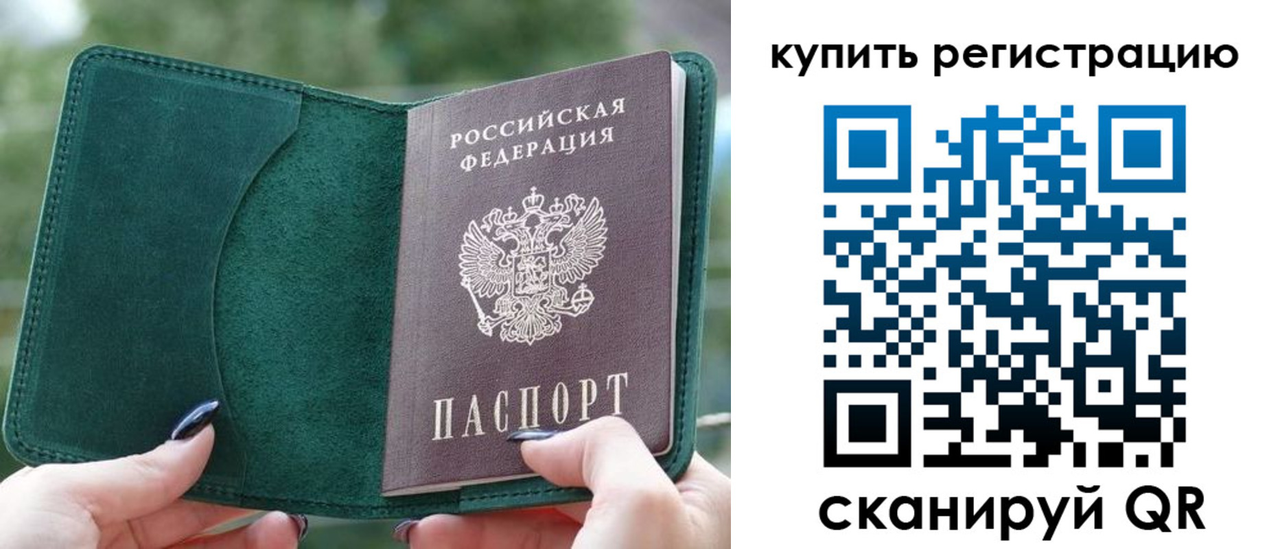 временная регистрация купить в Новороссийске