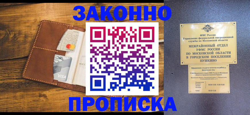 прописка для работы в Новороссийске