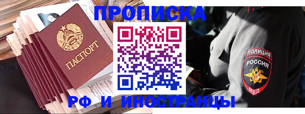 прописка в квартире в Новороссийске