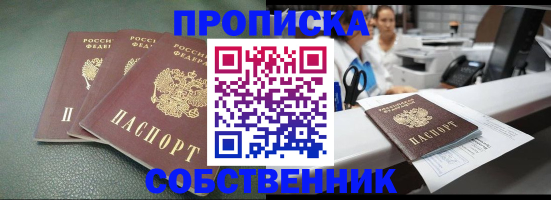 пропишу в квартире в Новороссийске