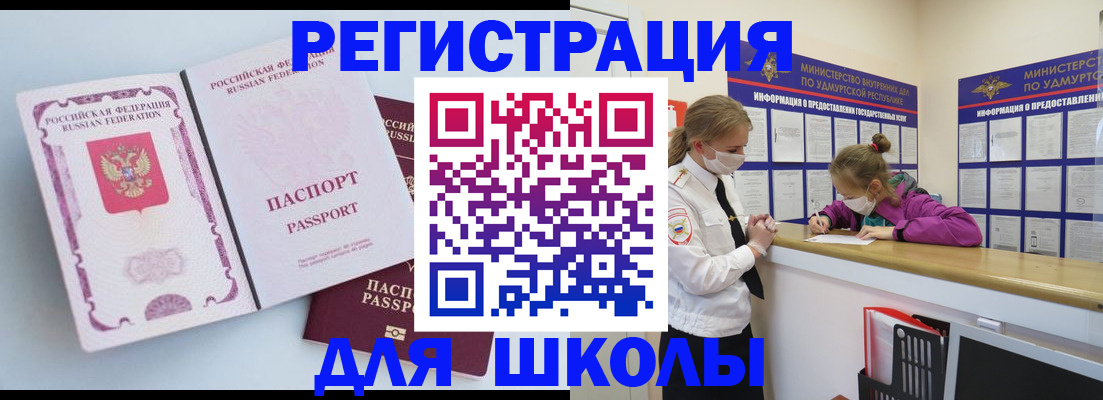 временная регистрация для всех в Новороссийске