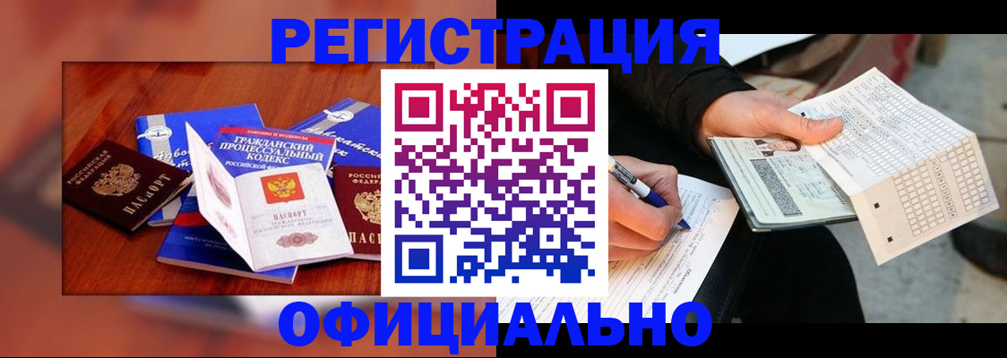 временная регистрация законно в Новороссийске