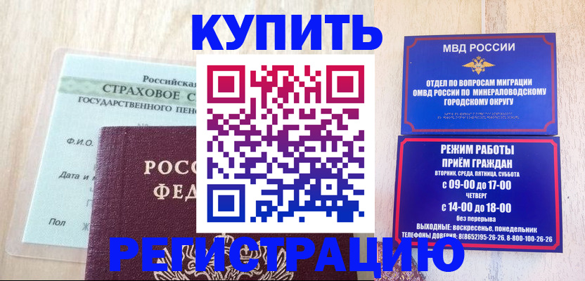 временная регистрация гарантия в Новороссийске