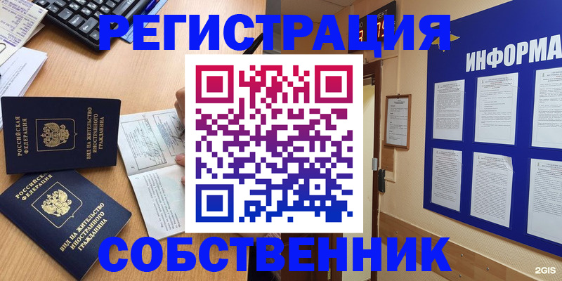 временная регистрация для всех в Новороссийске