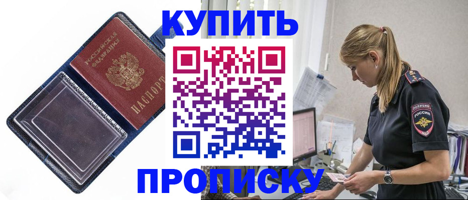 временная регистрация надежно в Новороссийске