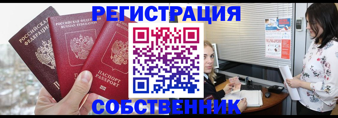 временная регистрация в квартире в Новороссийске