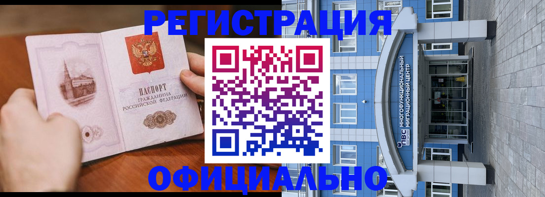 прописка штамп в Новороссийске